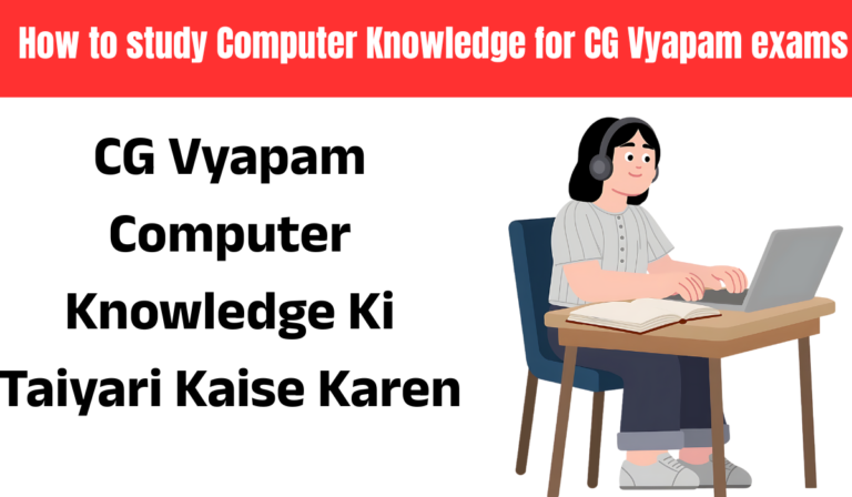 CG Vyapam Computer Knowledge Ki Taiyari Kaise Karen